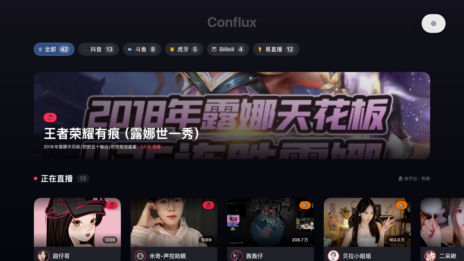 Conflux Apple TV 版正在直播列表界面