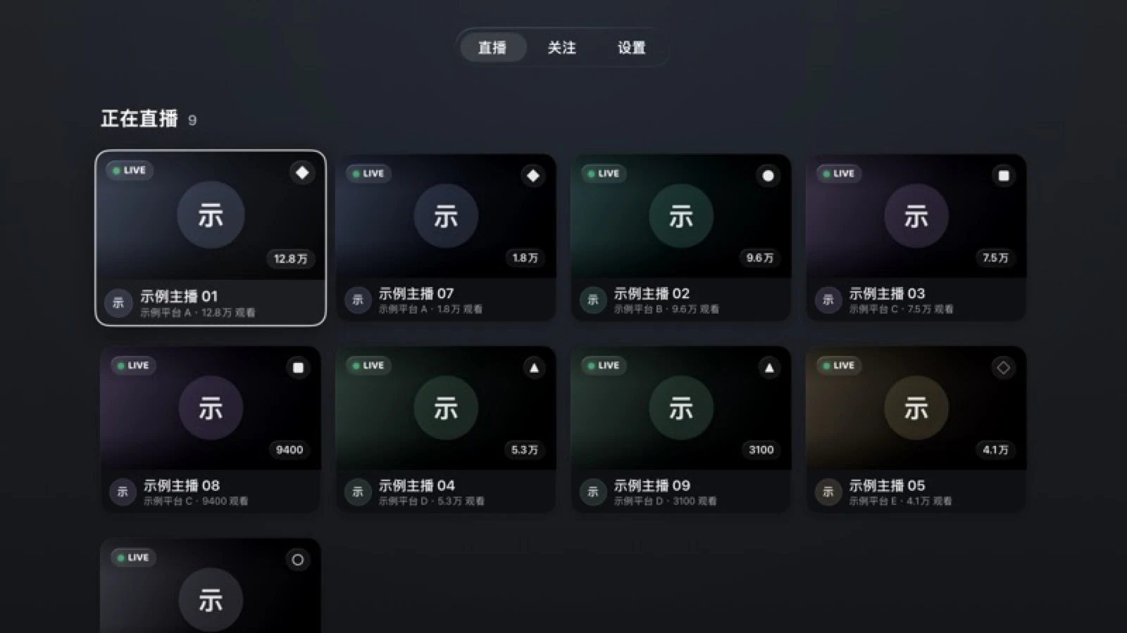 汇流直播 Apple TV 版的正在直播列表界面